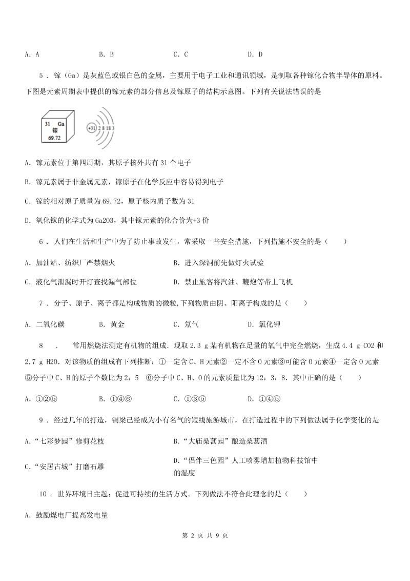 人教版2020版九年级上学期第二次月考化学试题B卷新版_第2页