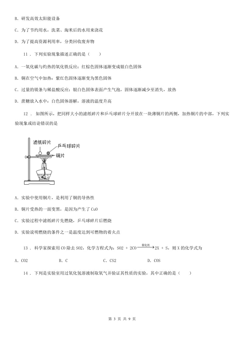 人教版2020版九年级上学期第二次月考化学试题B卷新版_第3页