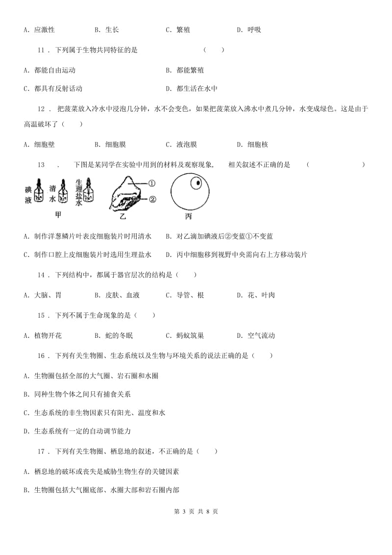 人教版（新课程标准）2019版七年级期中生物试题A卷_第3页