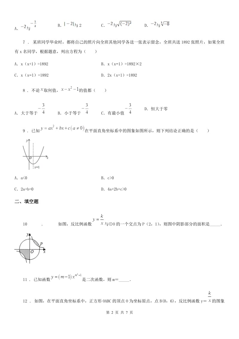 人教版九年级第一学期开学考数学试卷_第2页