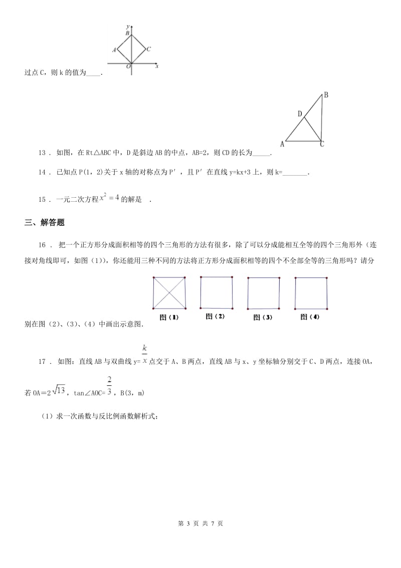 人教版九年级第一学期开学考数学试卷_第3页