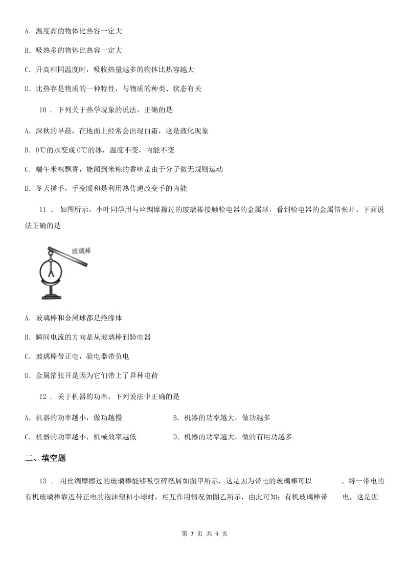 冀教版九年级10月月考物理试题精编_第3页