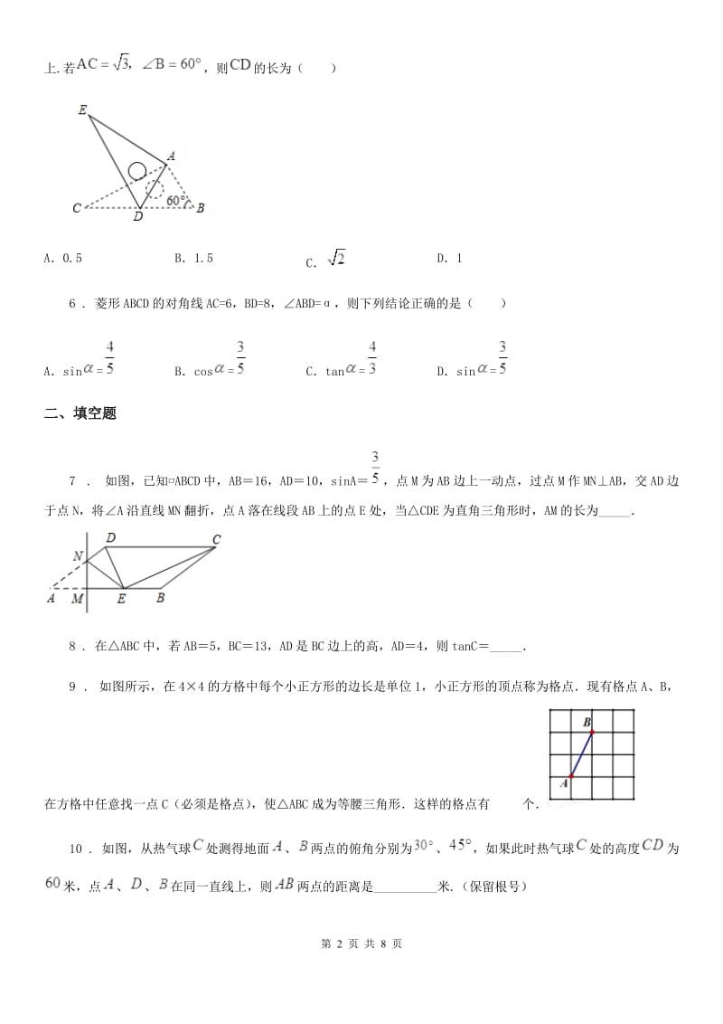 2020版沪教版（上海）九年级数学上学期二十五章综合提优测评卷A卷_第2页