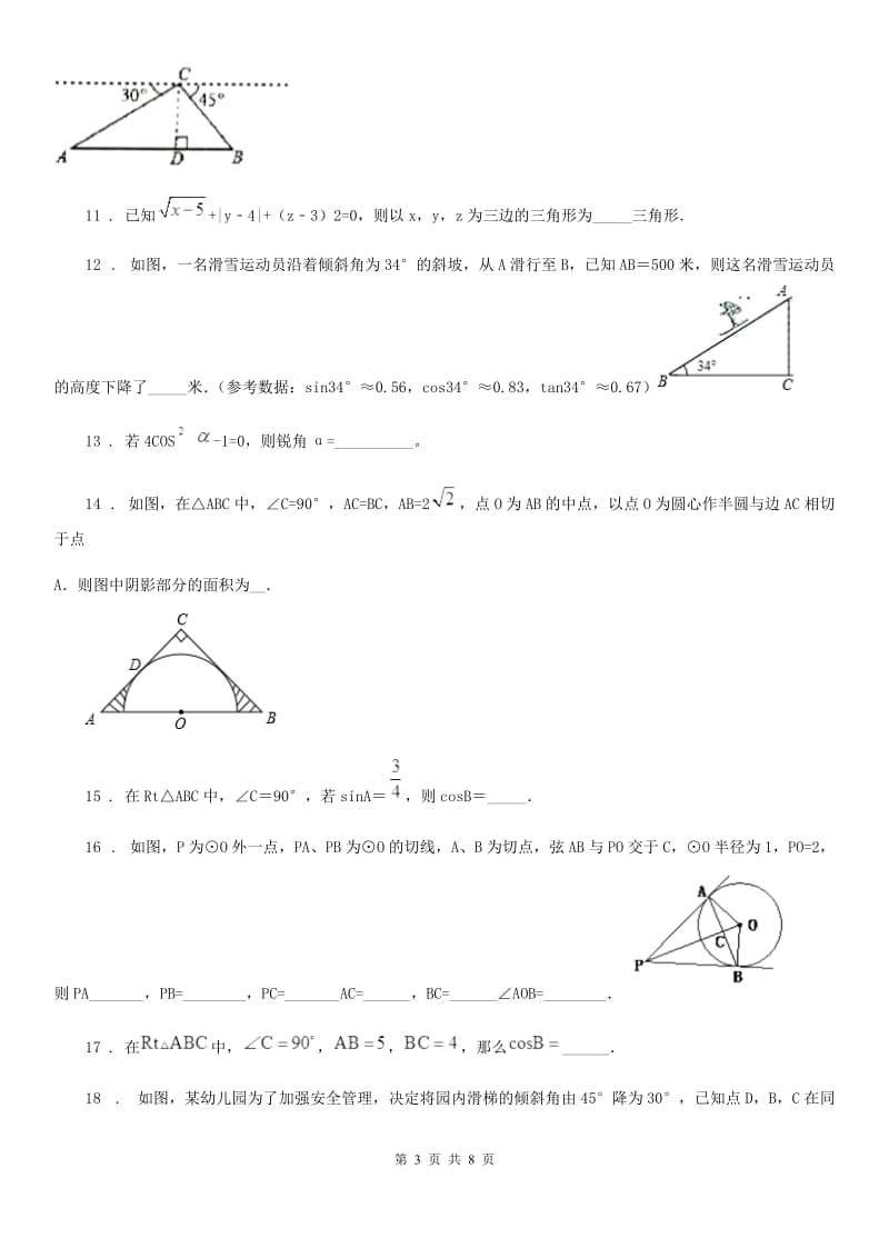 2020版沪教版（上海）九年级数学上学期二十五章综合提优测评卷A卷_第3页