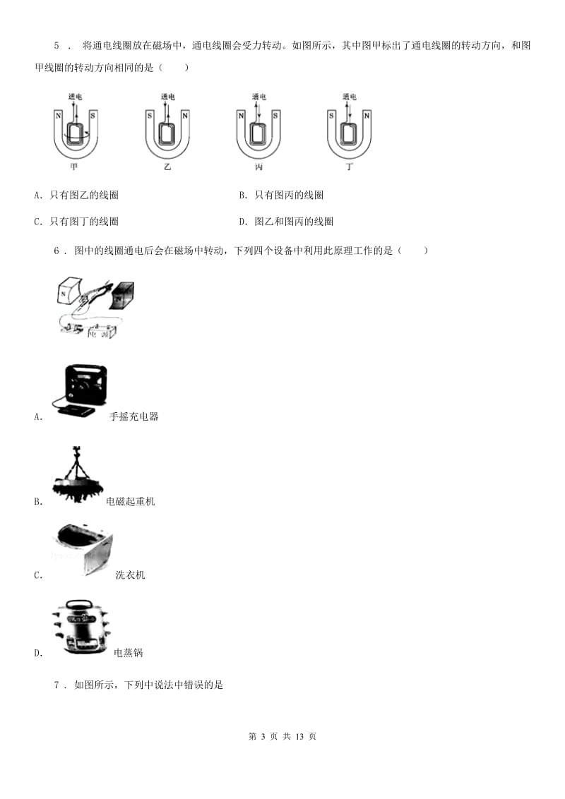 新人教版九年级物理 第十七章 电动机与发电机期末复习题_第3页