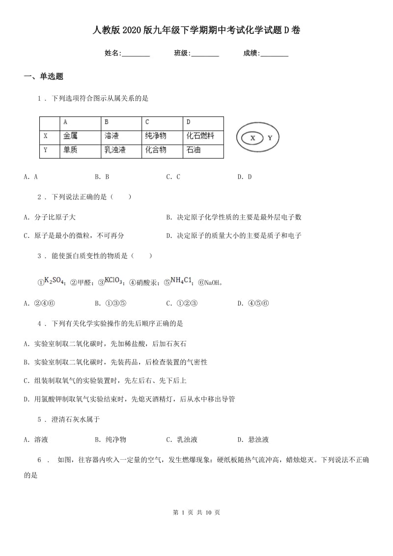 人教版2020版九年级下学期期中考试化学试题D卷_第1页