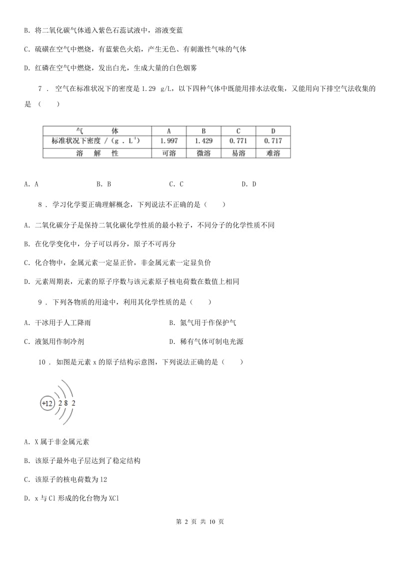 人教版2019-2020年度九年级上学期12月月考化学试题B卷_第2页