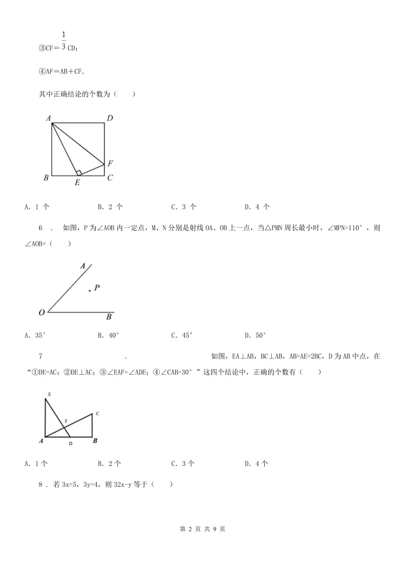 人教版2020版八年级上学期期中数学试题A卷（模拟）_第2页