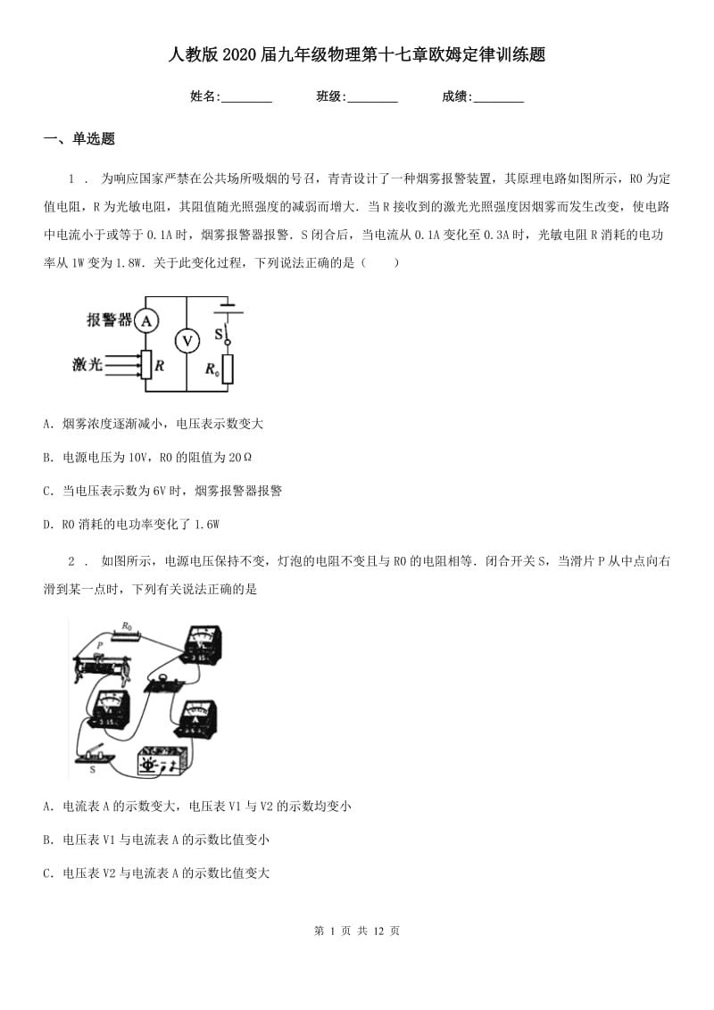 人教版2020届九年级物理第十七章欧姆定律训练题_第1页