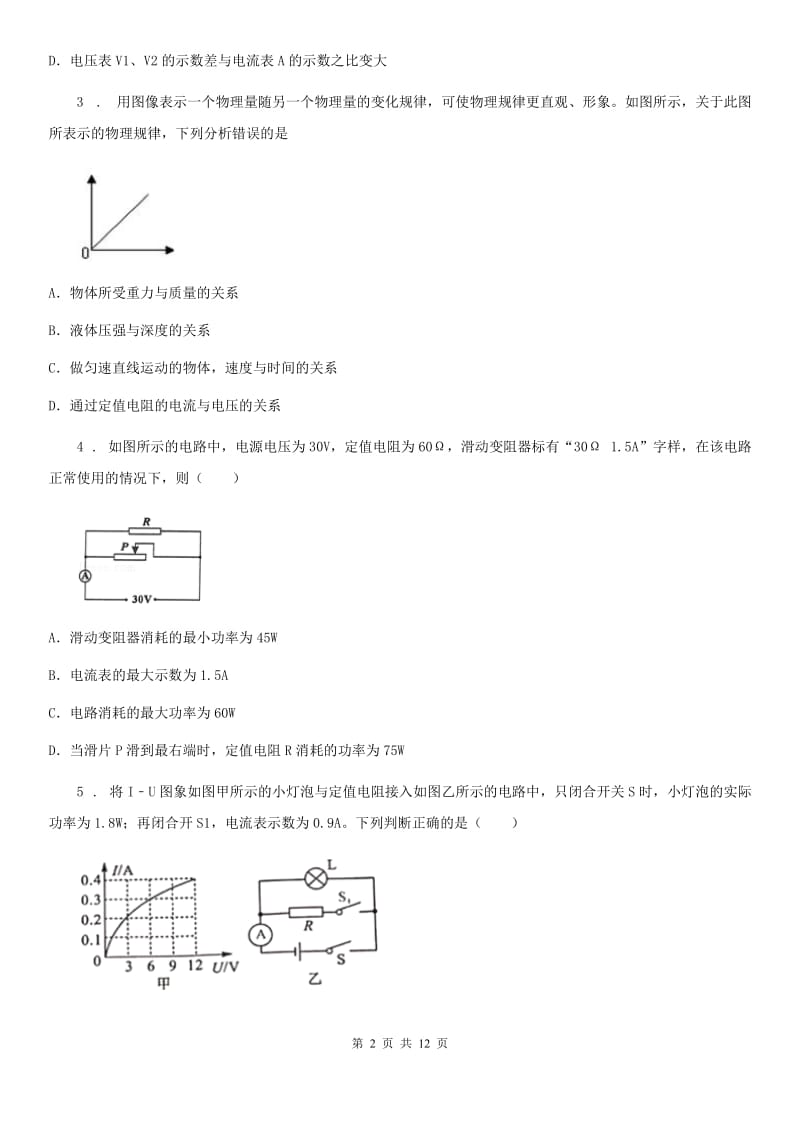 人教版2020届九年级物理第十七章欧姆定律训练题_第2页