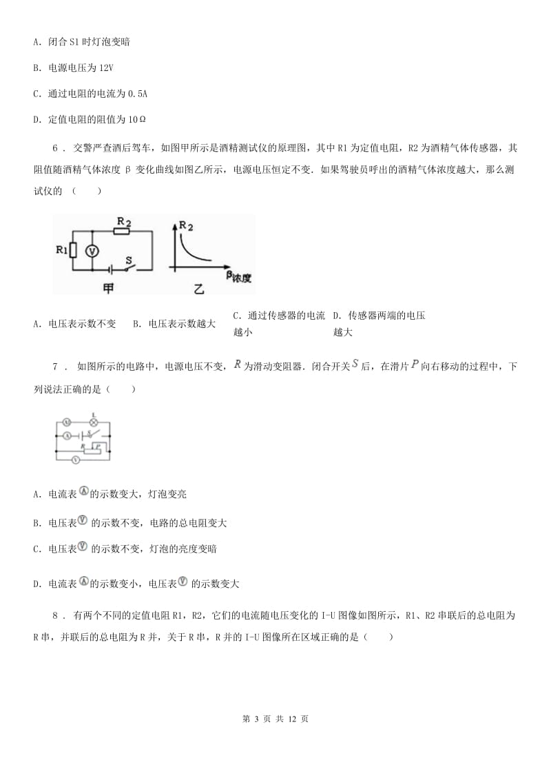 人教版2020届九年级物理第十七章欧姆定律训练题_第3页