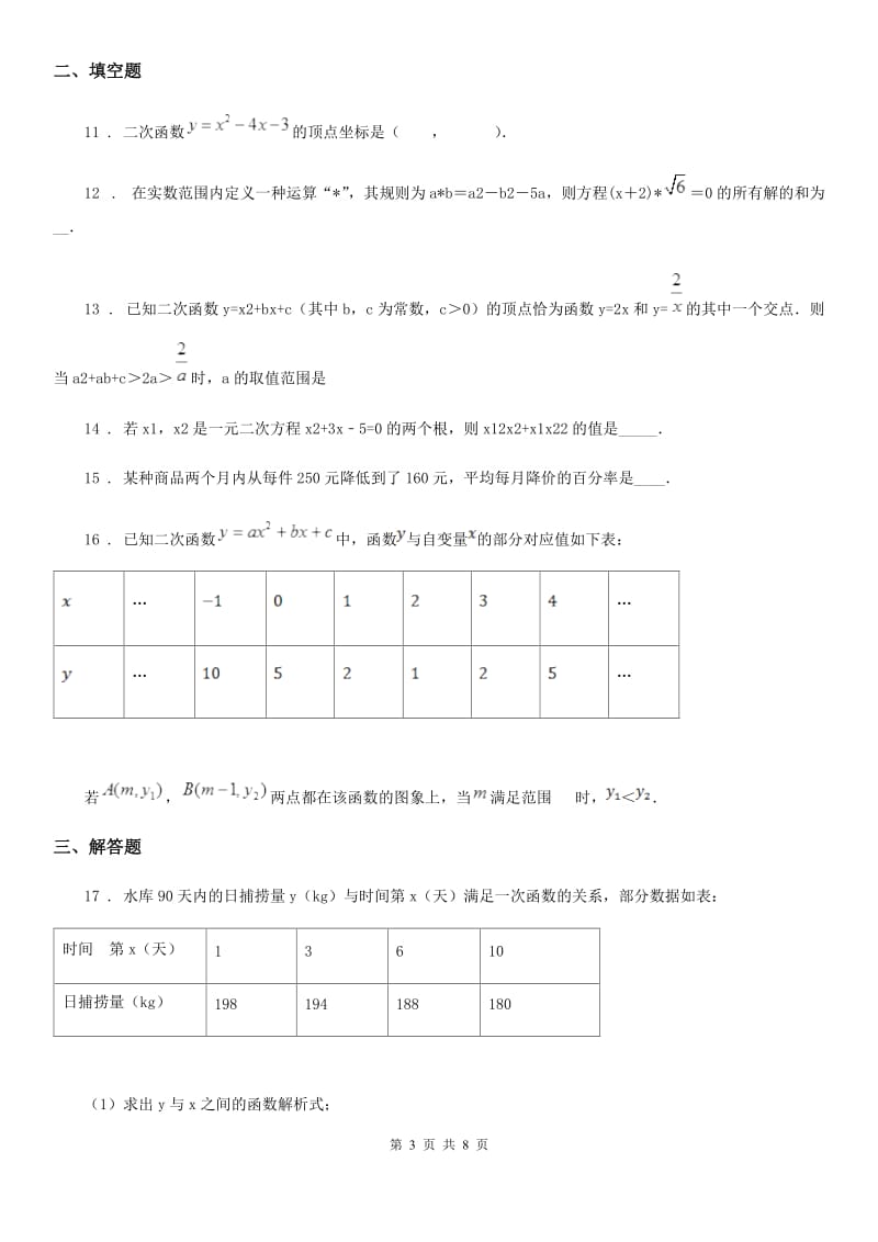 人教版2020年九年级数学10月初中学业水平模拟试题A卷_第3页