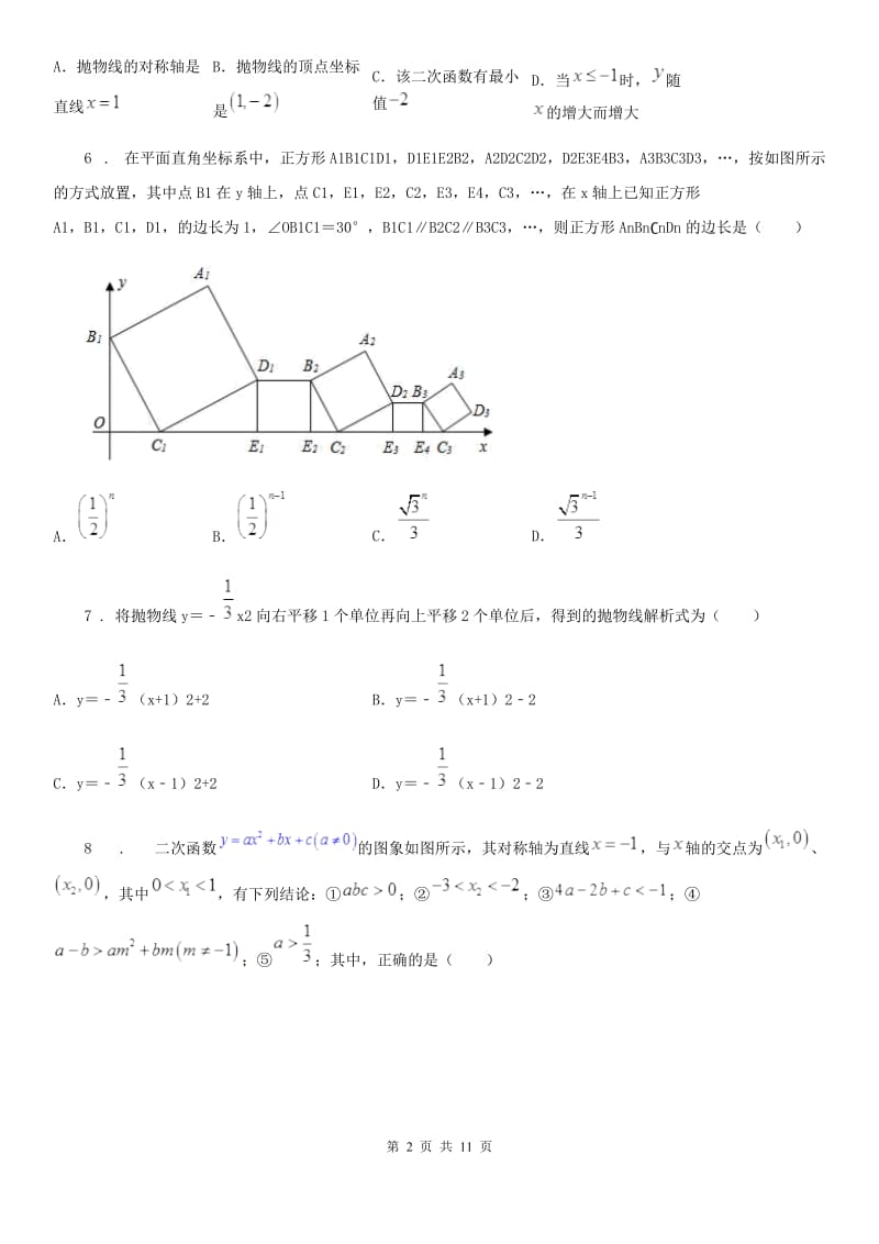 人教版2019-2020学年九年级上学期12月月考数学试题B卷(模拟)_第2页