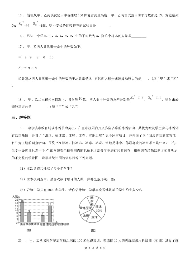 北师大版八年级数学上第六章 6.4 数据的离散程度_第3页