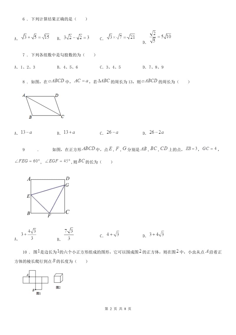 人教版八年级下册数学期中测试题_第2页