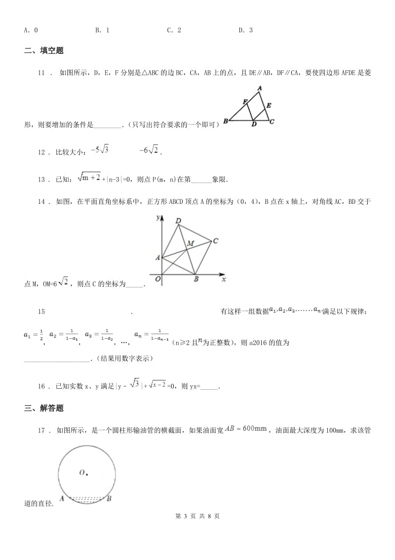 人教版八年级下册数学期中测试题_第3页