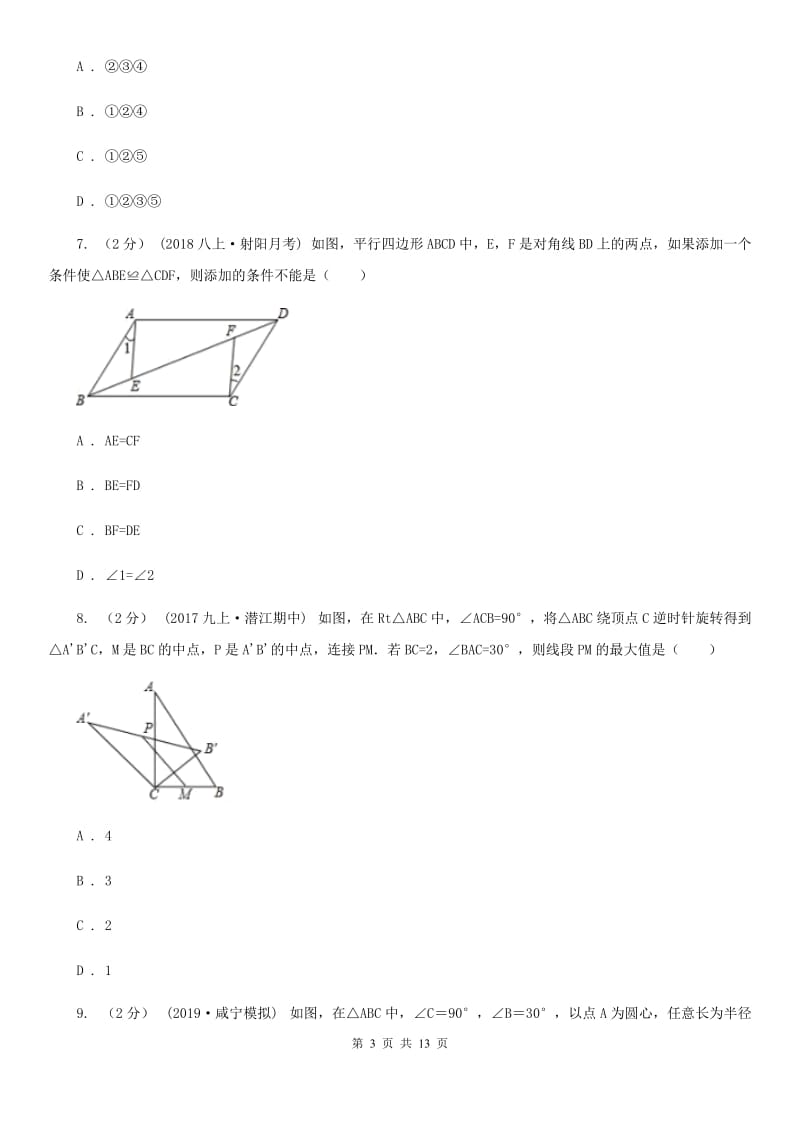 北师大版八年级期中数学试卷A卷_第3页