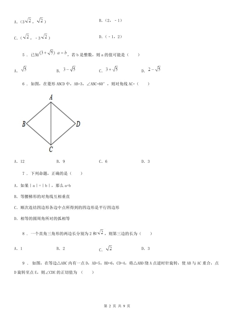 人教版2019年八年级下学期期中数学试题C卷_第2页