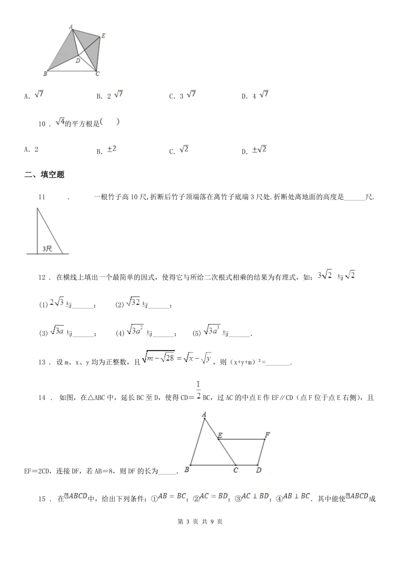 人教版2019年八年级下学期期中数学试题C卷_第3页