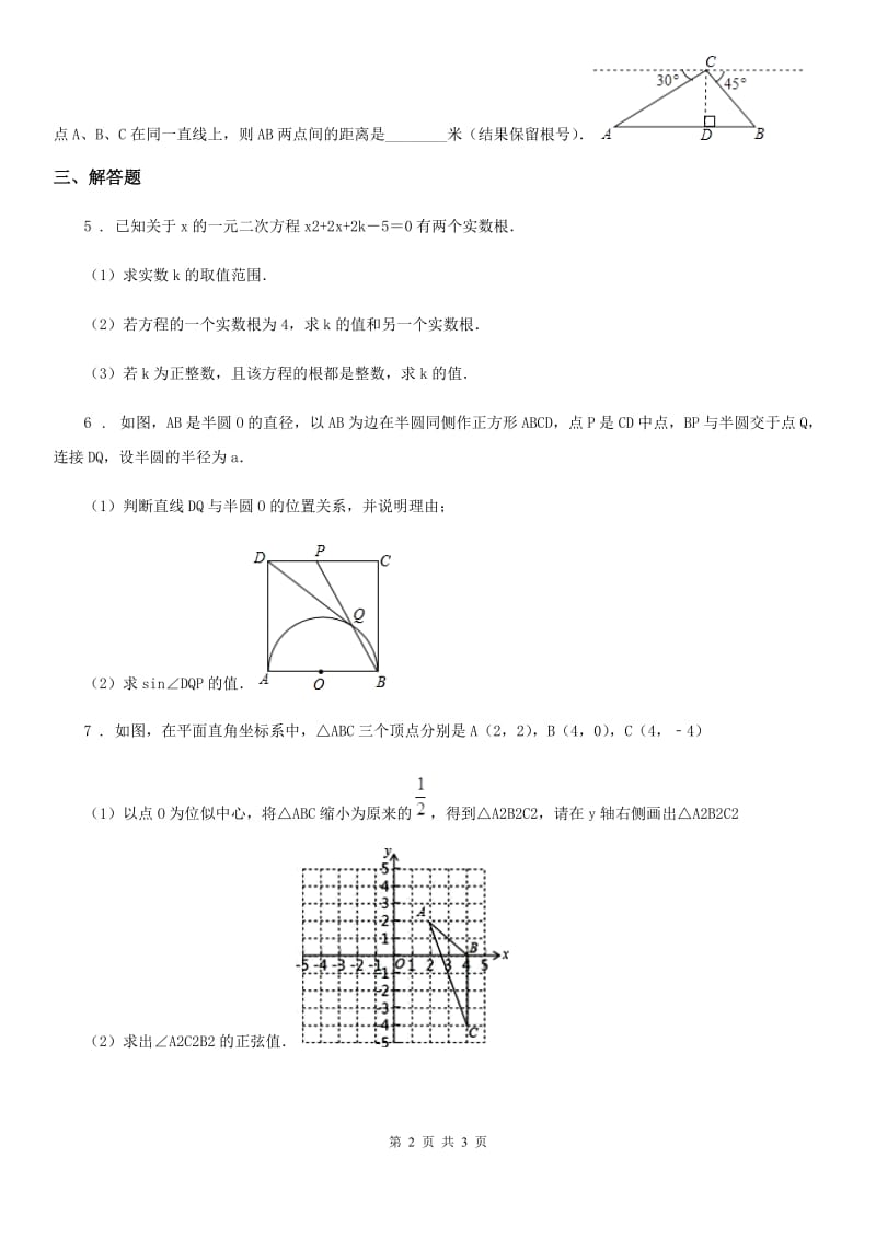 2019-2020学年沪教版（上海）九年级数学上学期二十五章奥赛（初赛）题C卷_第2页