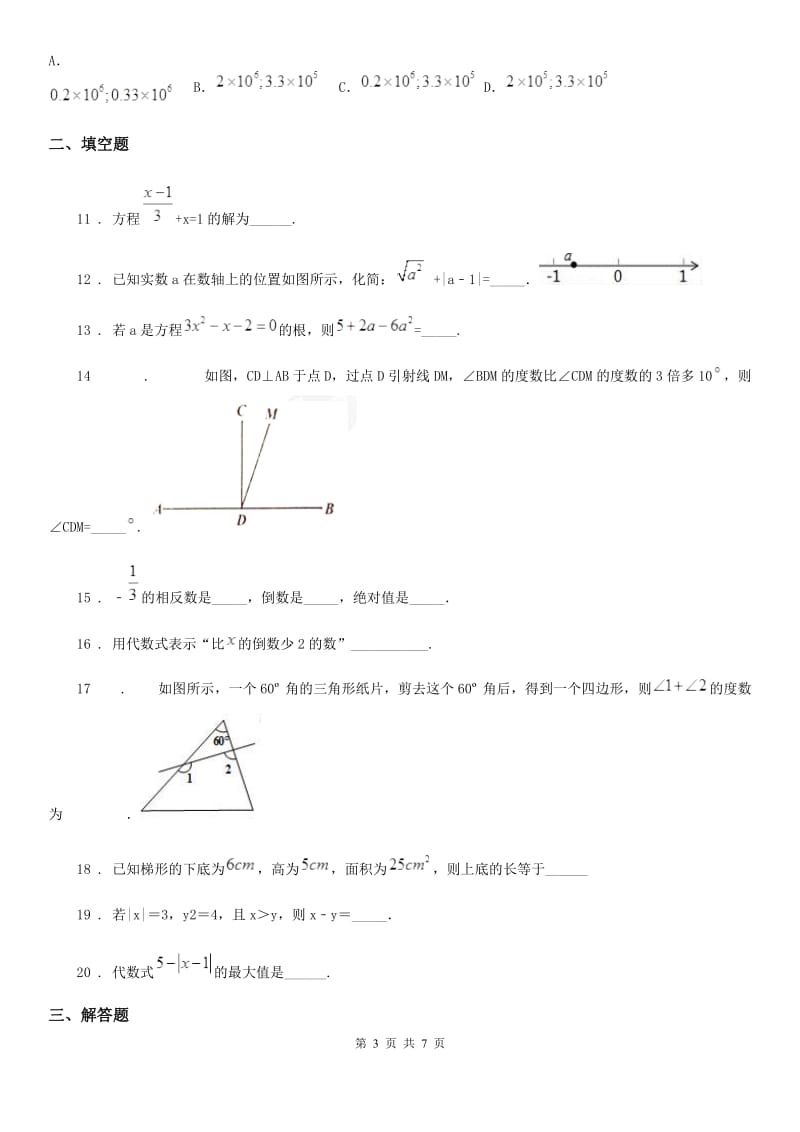 北师大版七年级数学上学期第三次联考试题_第3页