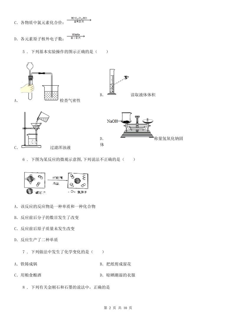 人教版2019-2020学年九年级下学期开学考试化学试题B卷(模拟)_第2页