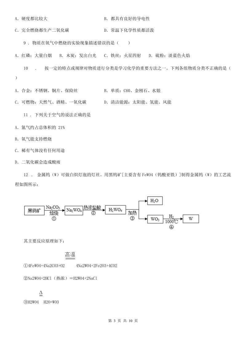 人教版2019-2020学年九年级下学期开学考试化学试题B卷(模拟)_第3页