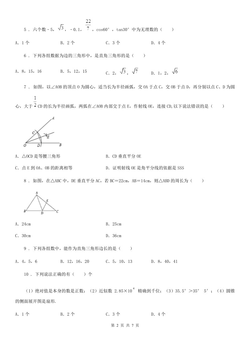 人教版2019-2020年度八年级上学期期中考试数学试题B卷(练习)_第2页