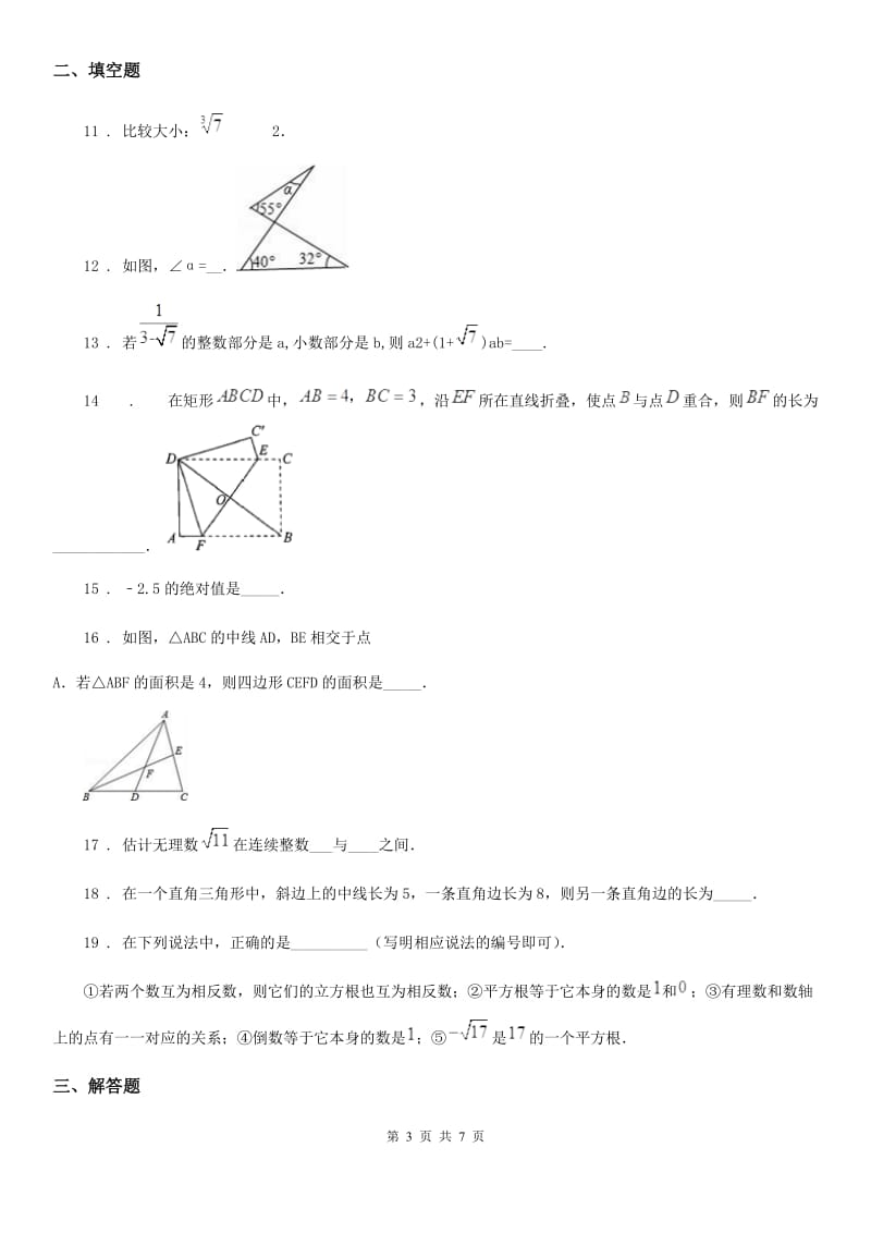 人教版2019-2020年度八年级上学期期中考试数学试题B卷(练习)_第3页