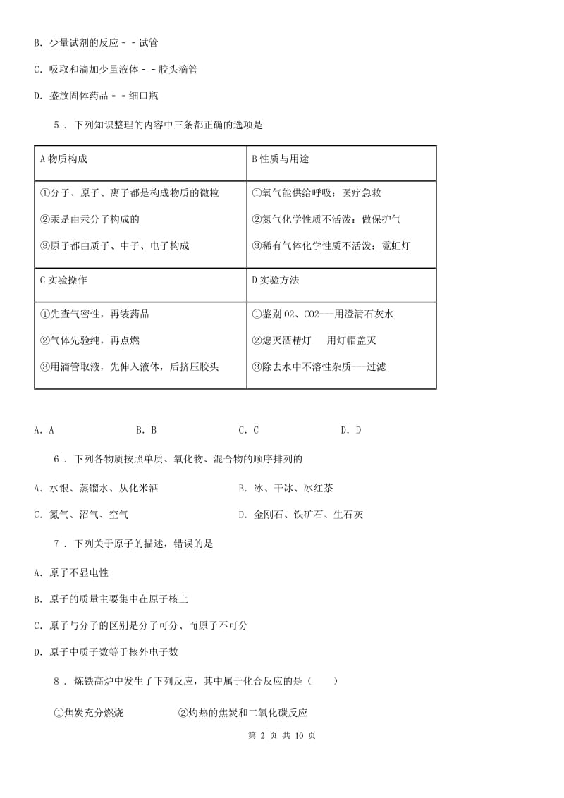 人教版2019-2020年度九年级第一学期期中质量检测化学试题（I）卷_第2页