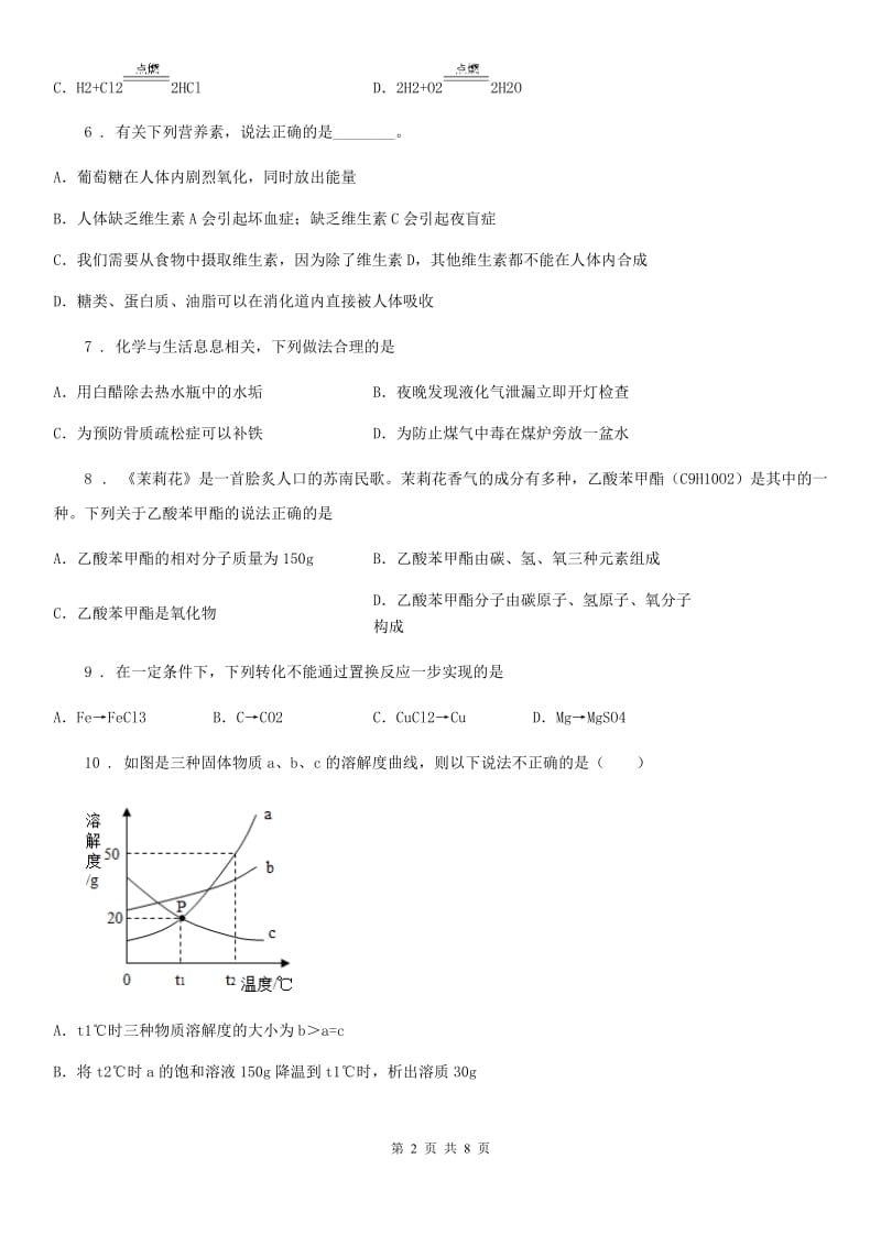 人教版2019-2020年度中考模拟化学试题C卷（练习）_第2页