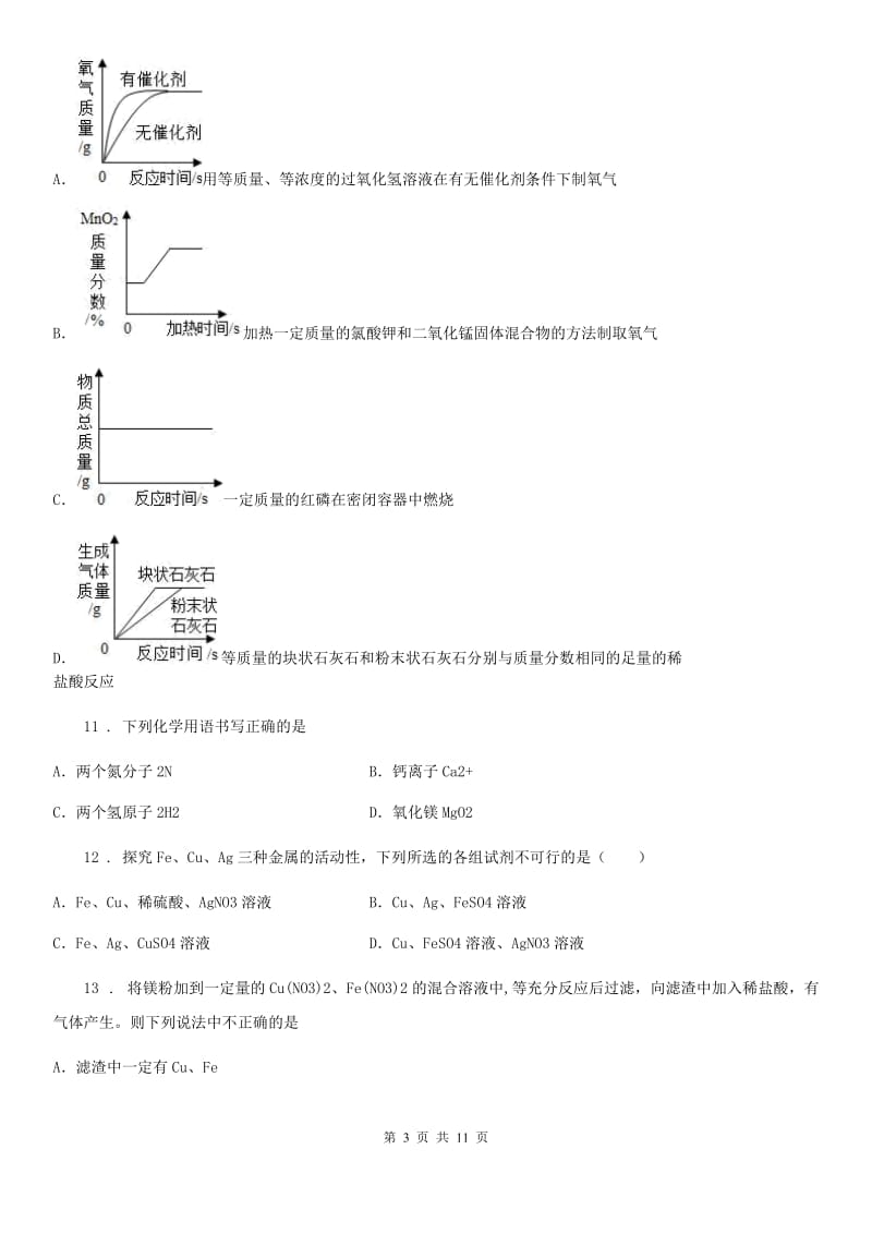 人教版九年级期末质量监控化学试题_第3页