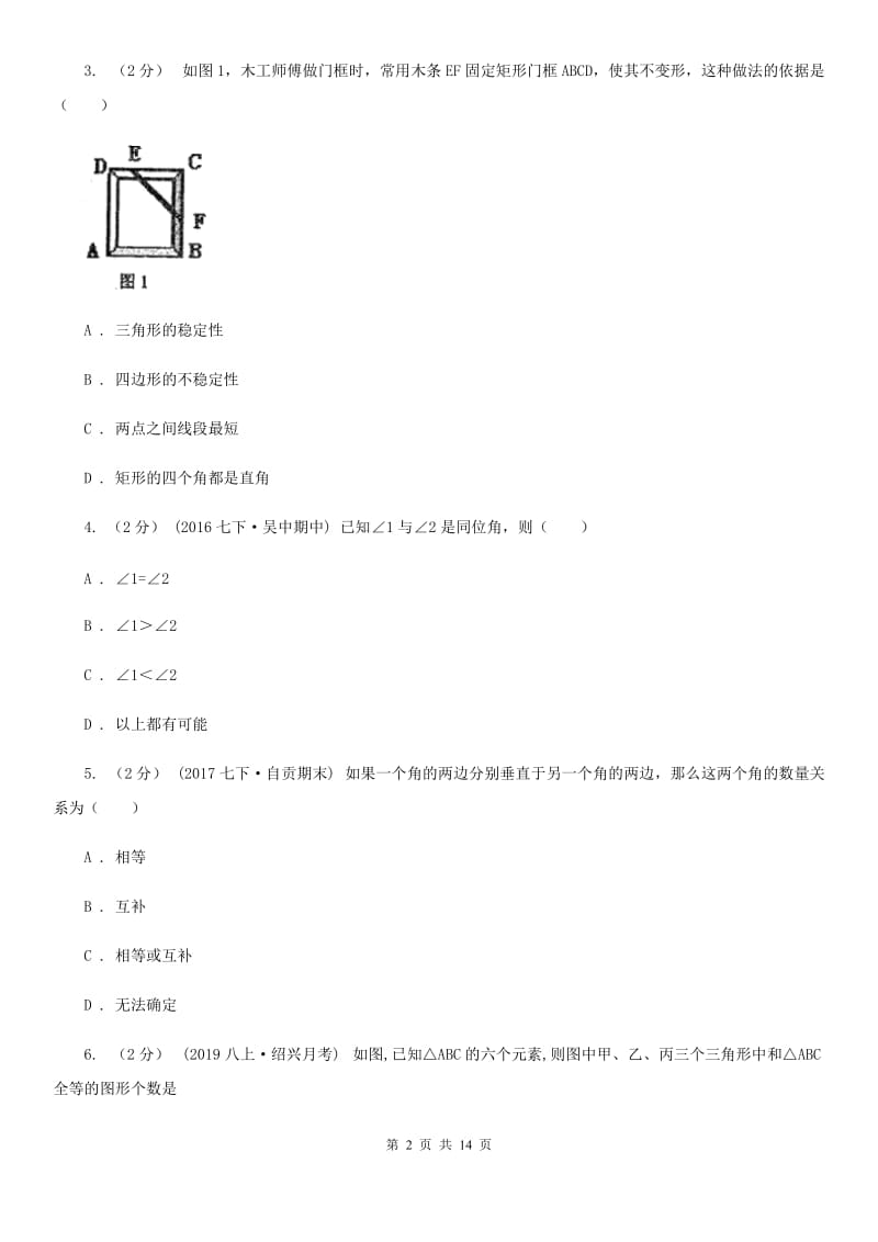 陕西人教版八年级上学期数学期中考试试卷B卷精编_第2页