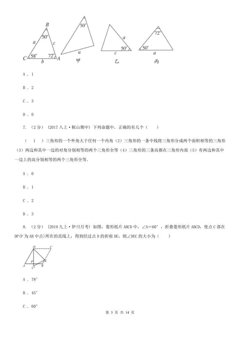 陕西人教版八年级上学期数学期中考试试卷B卷精编_第3页