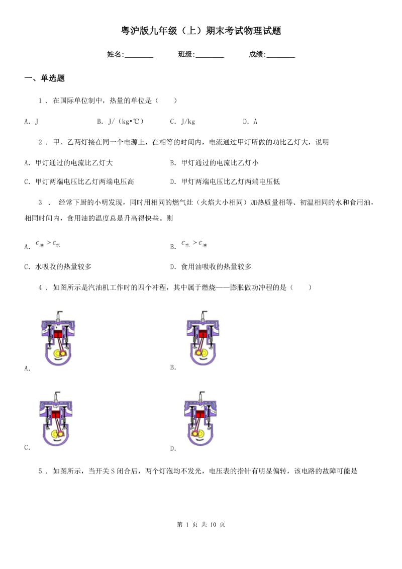 粤沪版九年级（上）期末考试物理试题（模拟）_第1页