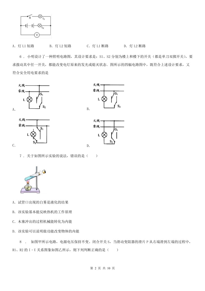 粤沪版九年级（上）期末考试物理试题（模拟）_第2页