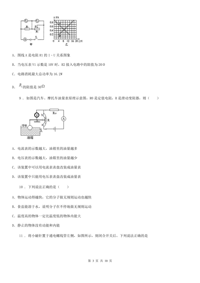 粤沪版九年级（上）期末考试物理试题（模拟）_第3页