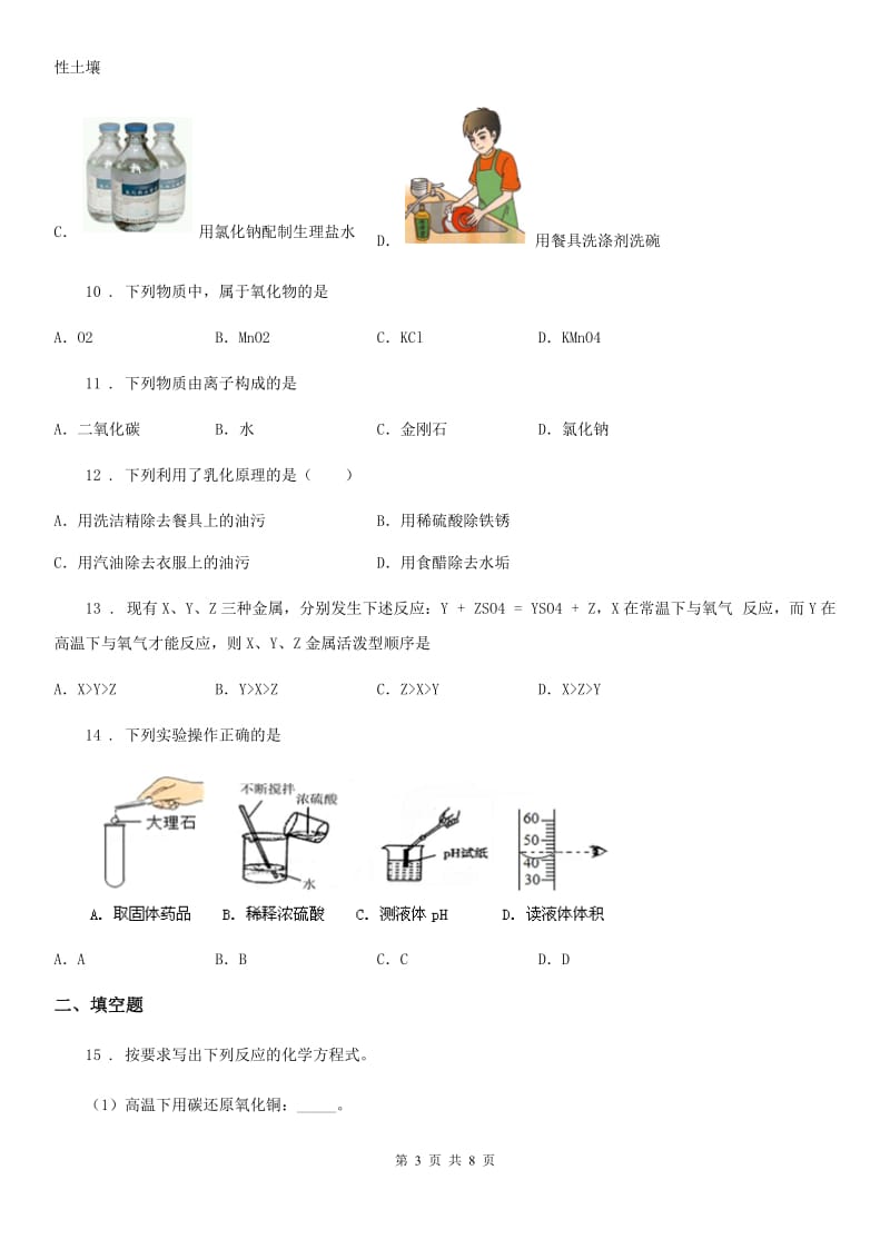 人教版2019-2020年度中考二模化学试题（II）卷_第3页