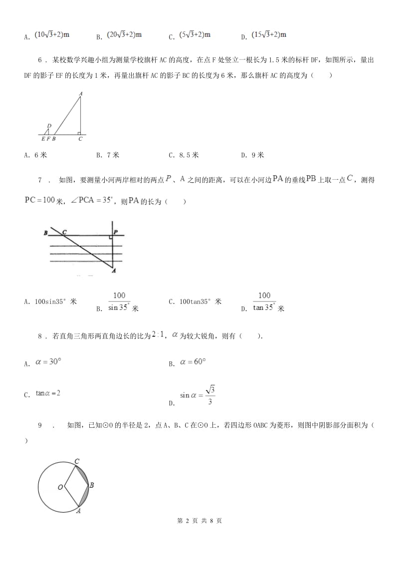 人教版数学九年级下册第二十八章锐角三角函数 单元提优卷_第2页