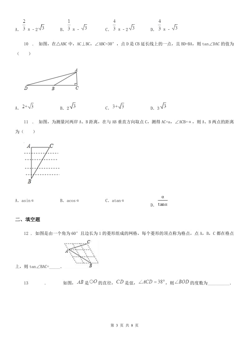 人教版数学九年级下册第二十八章锐角三角函数 单元提优卷_第3页