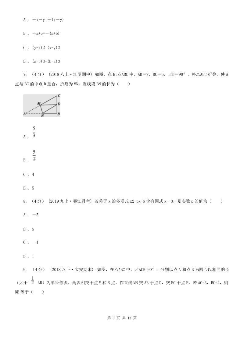 河北大学版八年级上学期数学第三次学情调查C卷_第3页