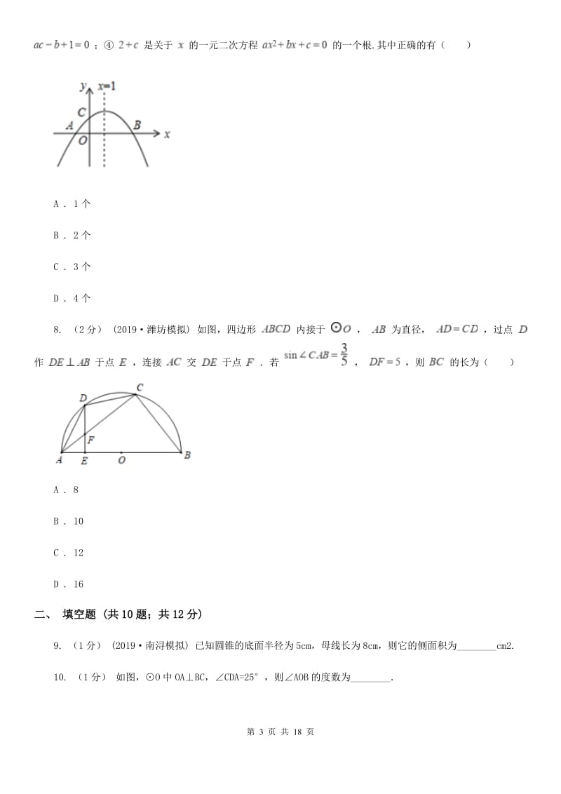 人教版九年级上学期数学12月月考试卷（I）卷新版_第3页