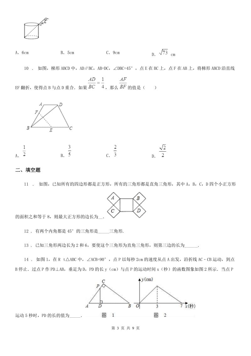 2019版人教版八年级数学下册 第十七章 勾股定理单元练习题D卷_第3页