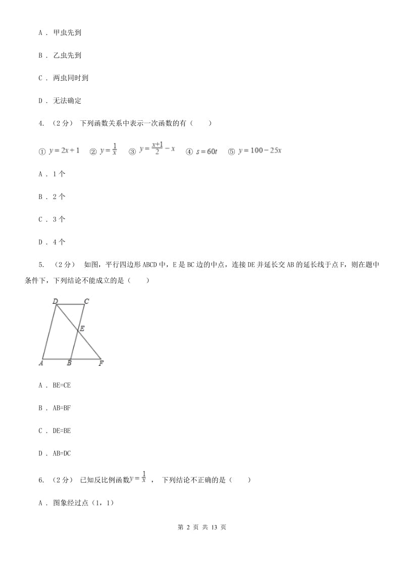 陕西人教版八年级下学期数学期中考试试卷E卷_第2页