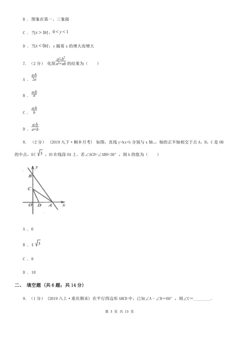 陕西人教版八年级下学期数学期中考试试卷E卷_第3页