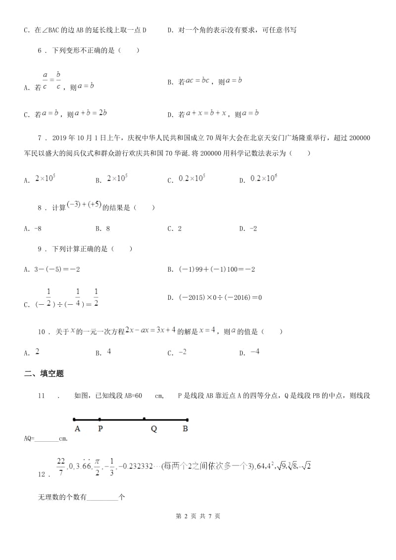 人教版2019-2020年度七年级上学期12月月考数学试题（II）卷_第2页