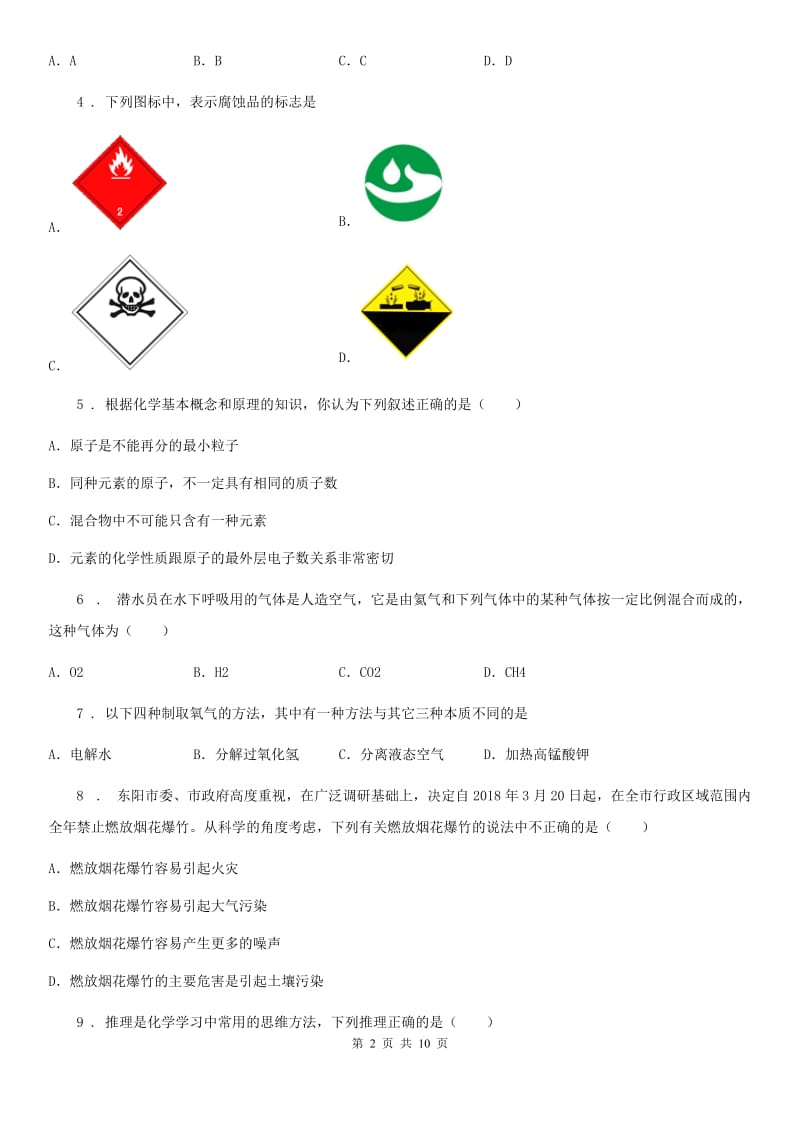 人教版2019-2020学年九年级上学期期中考试化学试题D卷新编_第2页