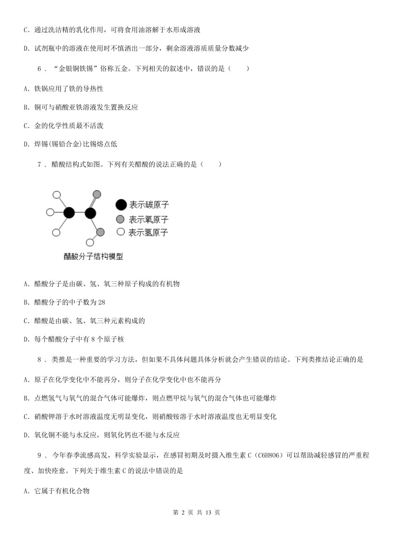 人教版2020年（春秋版）中考二模化学试题（I）卷精编_第2页