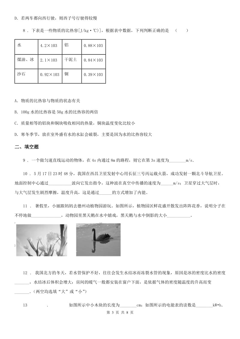 教科版中考三模物理试题(练习)_第3页