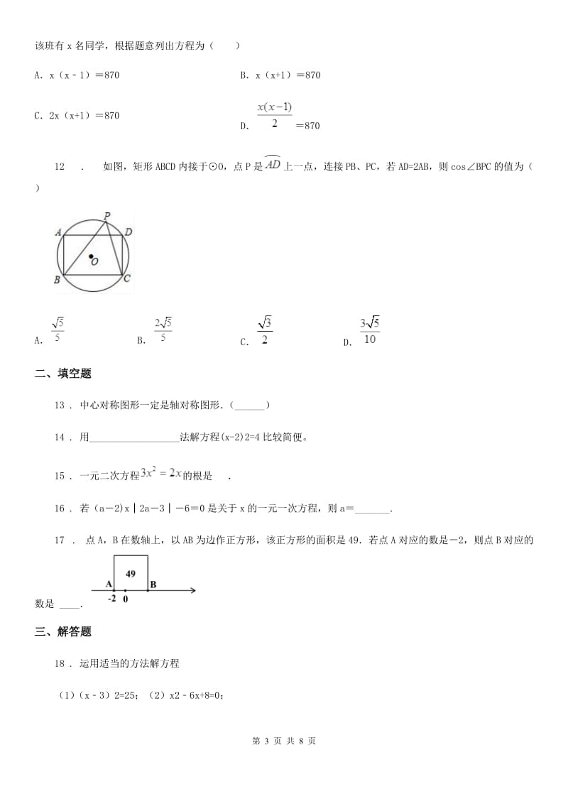 教科版九年级上学期期中数学试题（练习）_第3页